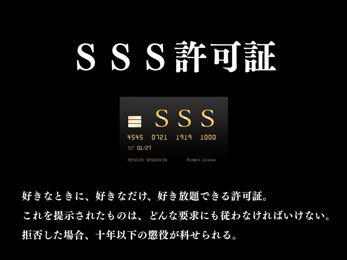 SSS許可証〜好きなときに、好きなだけ、好き放題されるボクの学園生活〜 サンプル1ページ目