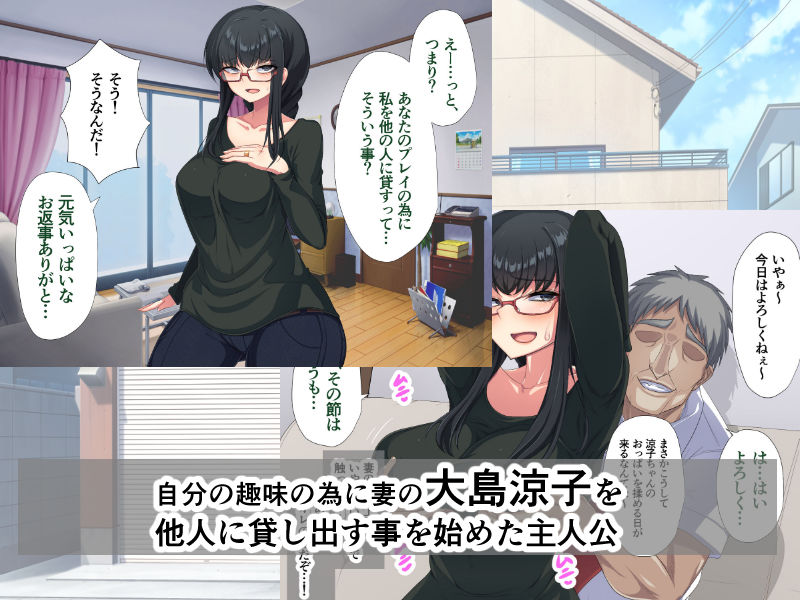 うちの妻のレンタル業を始めたら大変な事になった サンプル4ページ目