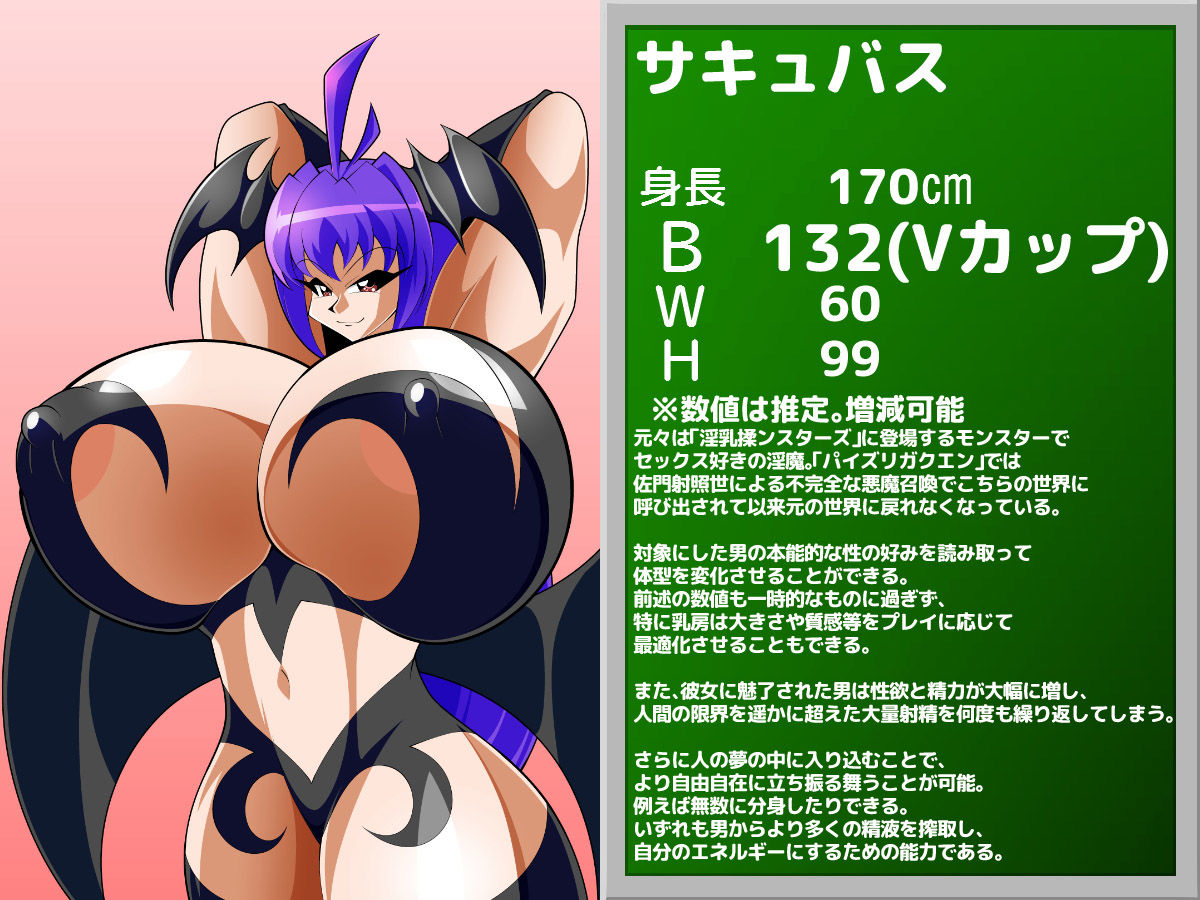 爆乳淫魔サキュバスVS聖乳天使ズリエル サンプル6ページ目