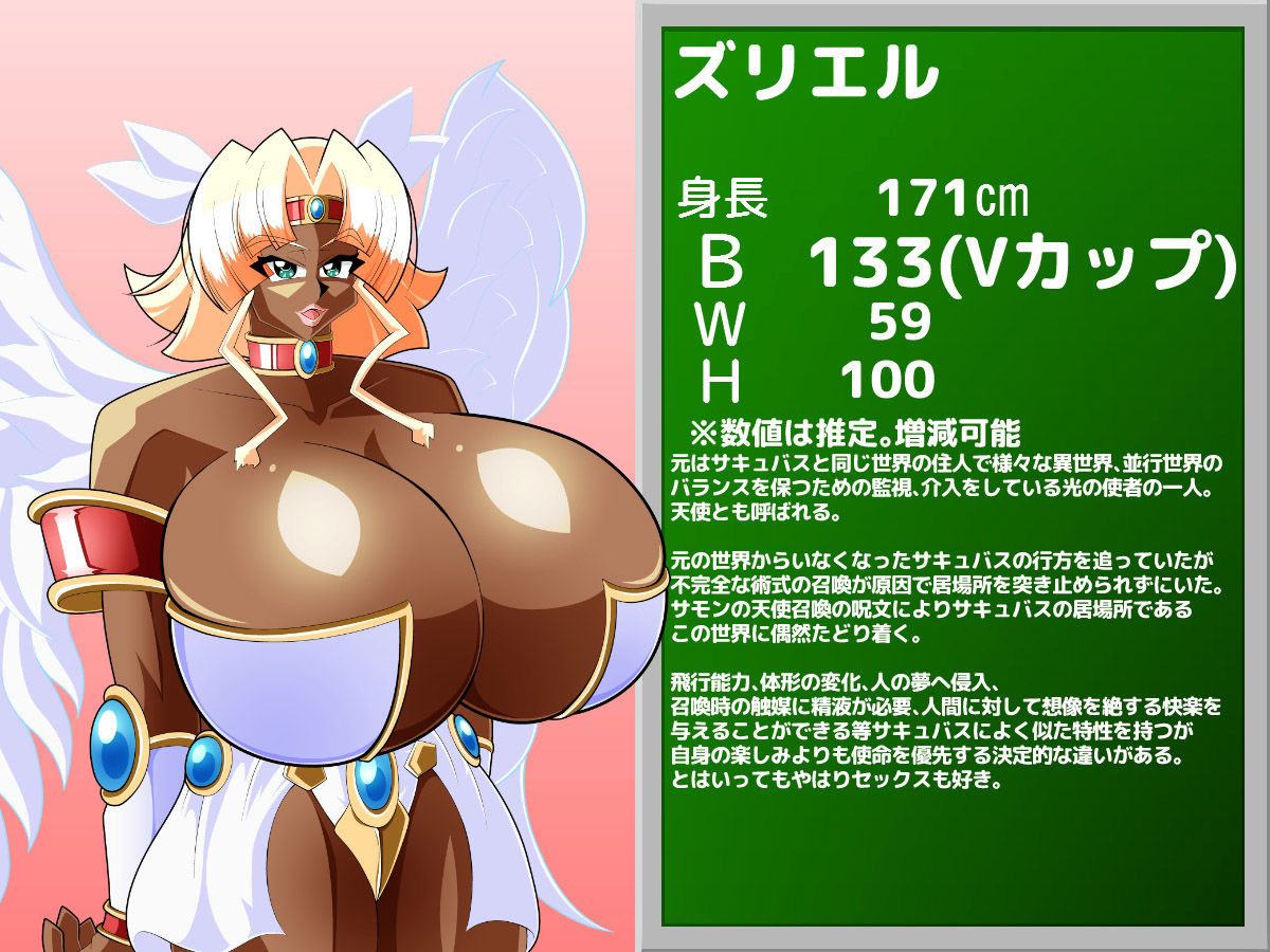 爆乳淫魔サキュバスVS聖乳天使ズリエル サンプル7ページ目