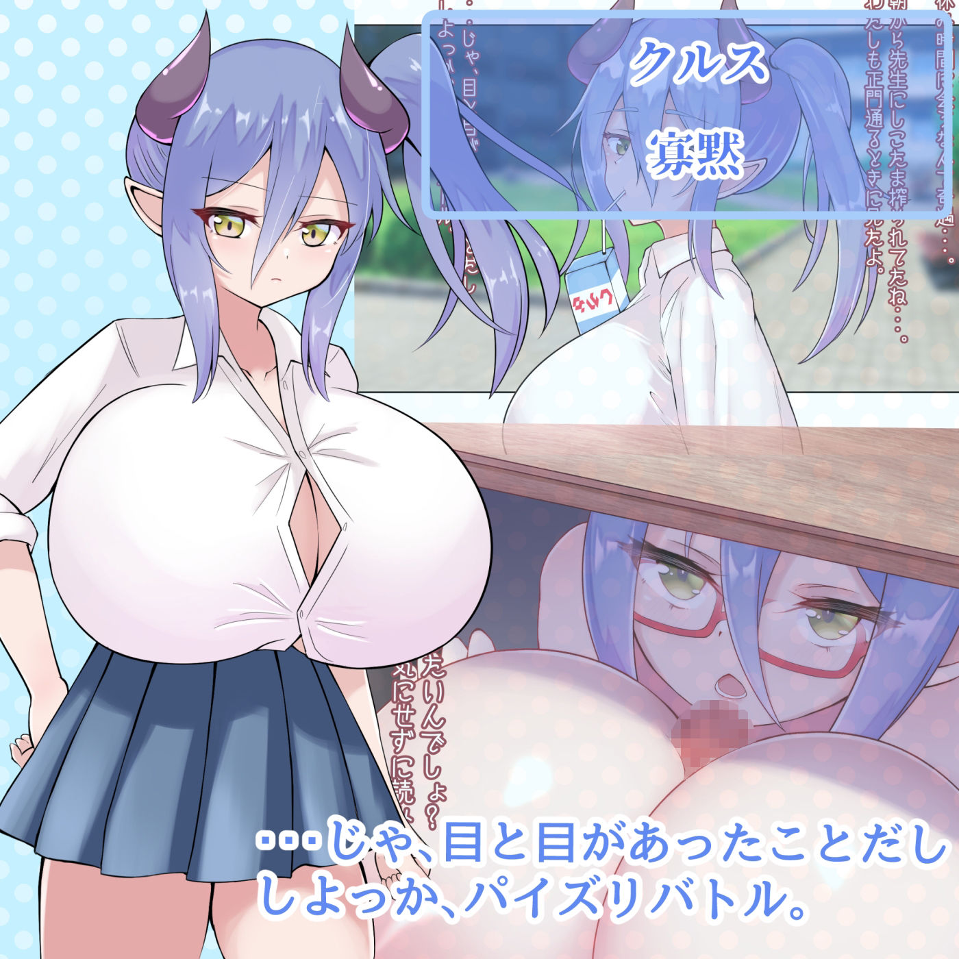 乳魔学園〜卒業を賭けたパイズリバトル性活〜 サンプル4ページ目