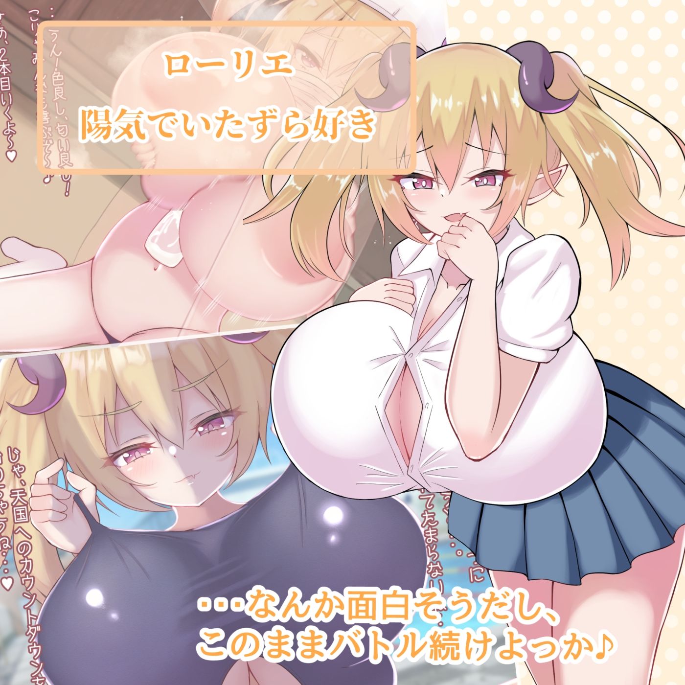 乳魔学園〜卒業を賭けたパイズリバトル性活〜 サンプル5ページ目