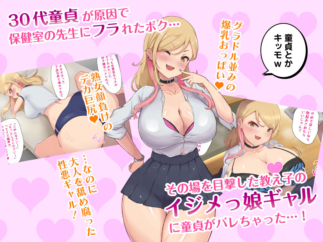 教え子ギャルに30代童貞がバレてヤバい…ッ！イジメっ娘JKと陰キャ教師の僕がイチャラブSEXとかありえない！ サンプル1ページ目