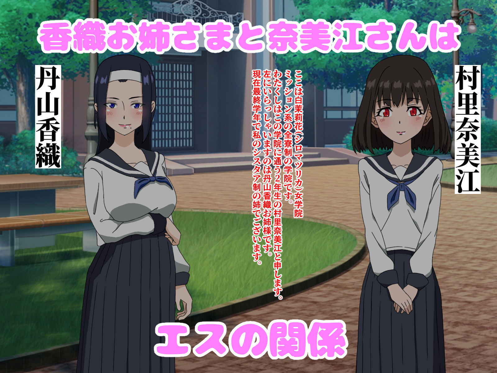 エスとふたなり〜君想う乙女〜 サンプル1ページ目