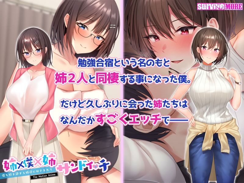 姉×僕×姉サンドイッチ -僕を好き過ぎる姉達にはさまれて- The Motion Anime サンプル1ページ目