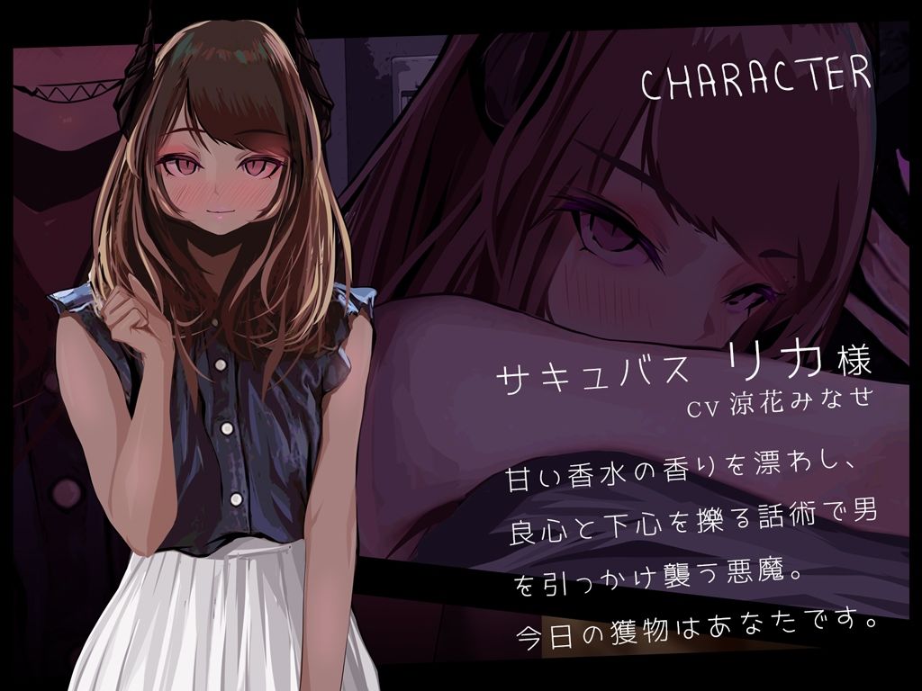 【CG集＋音声】サキュバストラップ〜おにいさん、トイレの場所がわからなくて、案内してもらえますか？〜【CV.涼花みなせ】 サンプル3ページ目