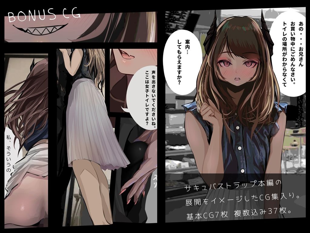 【CG集＋音声】サキュバストラップ〜おにいさん、トイレの場所がわからなくて、案内してもらえますか？〜【CV.涼花みなせ】 サンプル4ページ目
