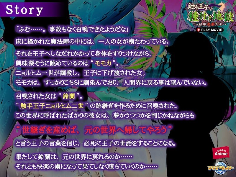 触手王子の種付け地獄〜妊娠快楽人形〜 PLAY MOVIE サンプル1ページ目