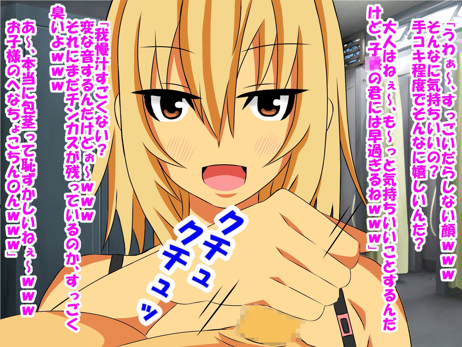 幼なじみの女の子に童貞、包茎、短小、早漏がバレて可愛がられていく内にM男君にされてしまった話 サンプル5ページ目