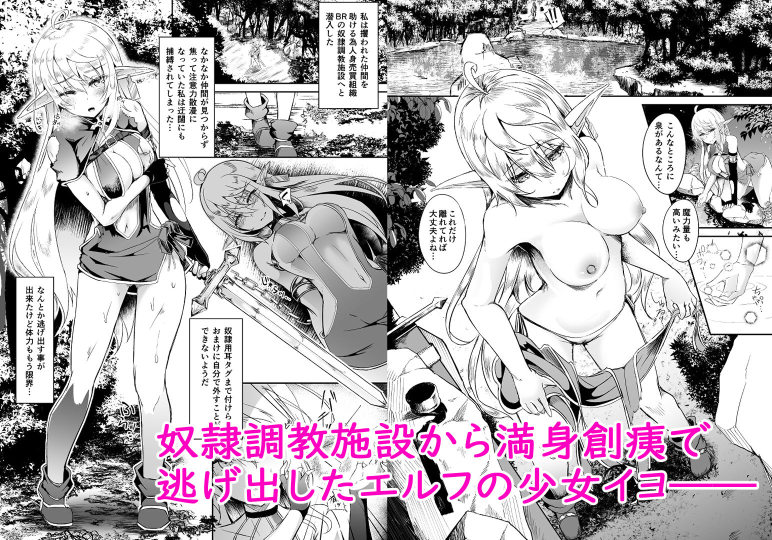 逃亡ELF6 サンプル1ページ目