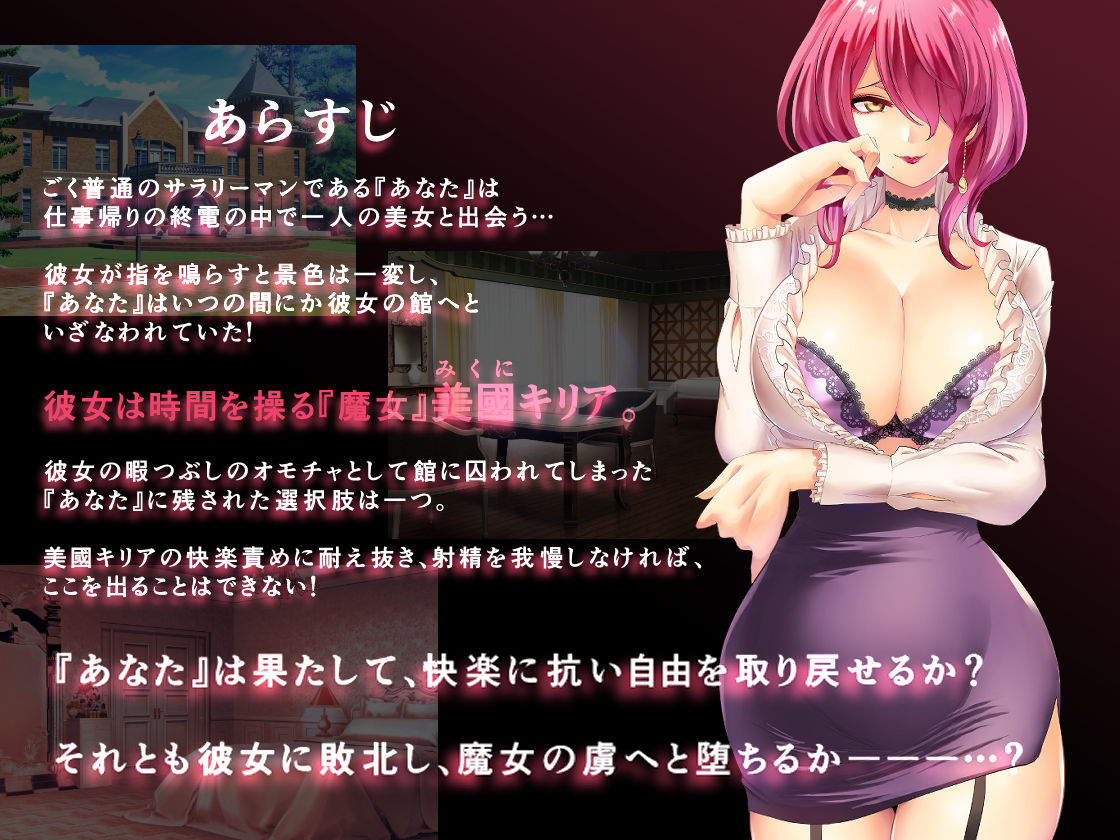 時姦の魔女V 〜妖艶なる魔女に時間停止されてイロイロされちゃうお話〜 サンプル1ページ目