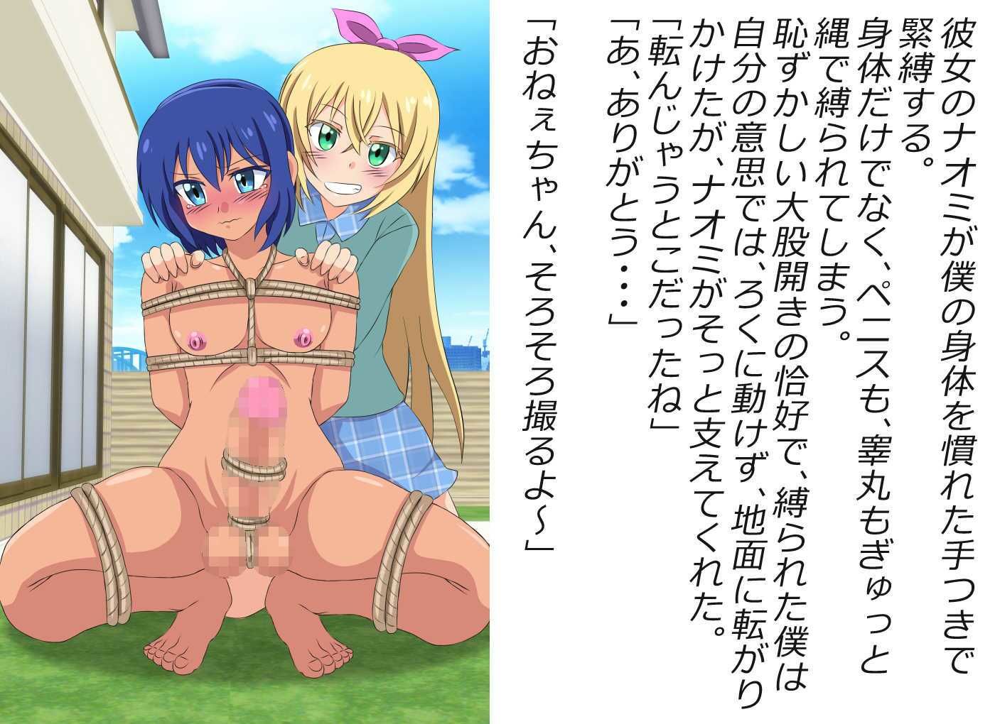 美少年になって彼女に羞恥調教を受ける！ サンプル1ページ目
