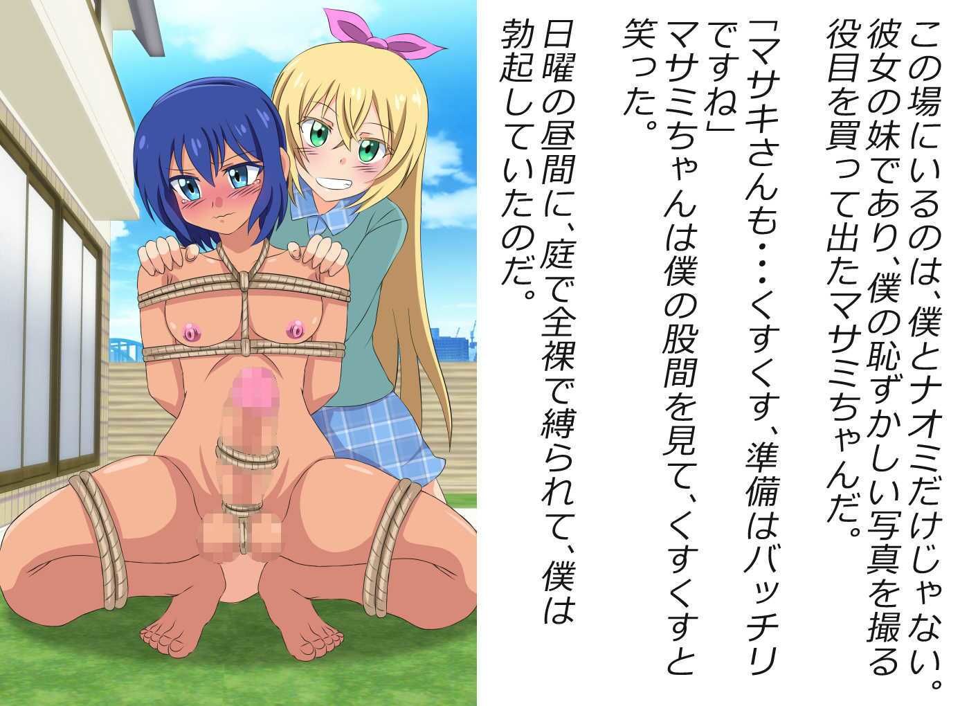 美少年になって彼女に羞恥調教を受ける！ サンプル2ページ目