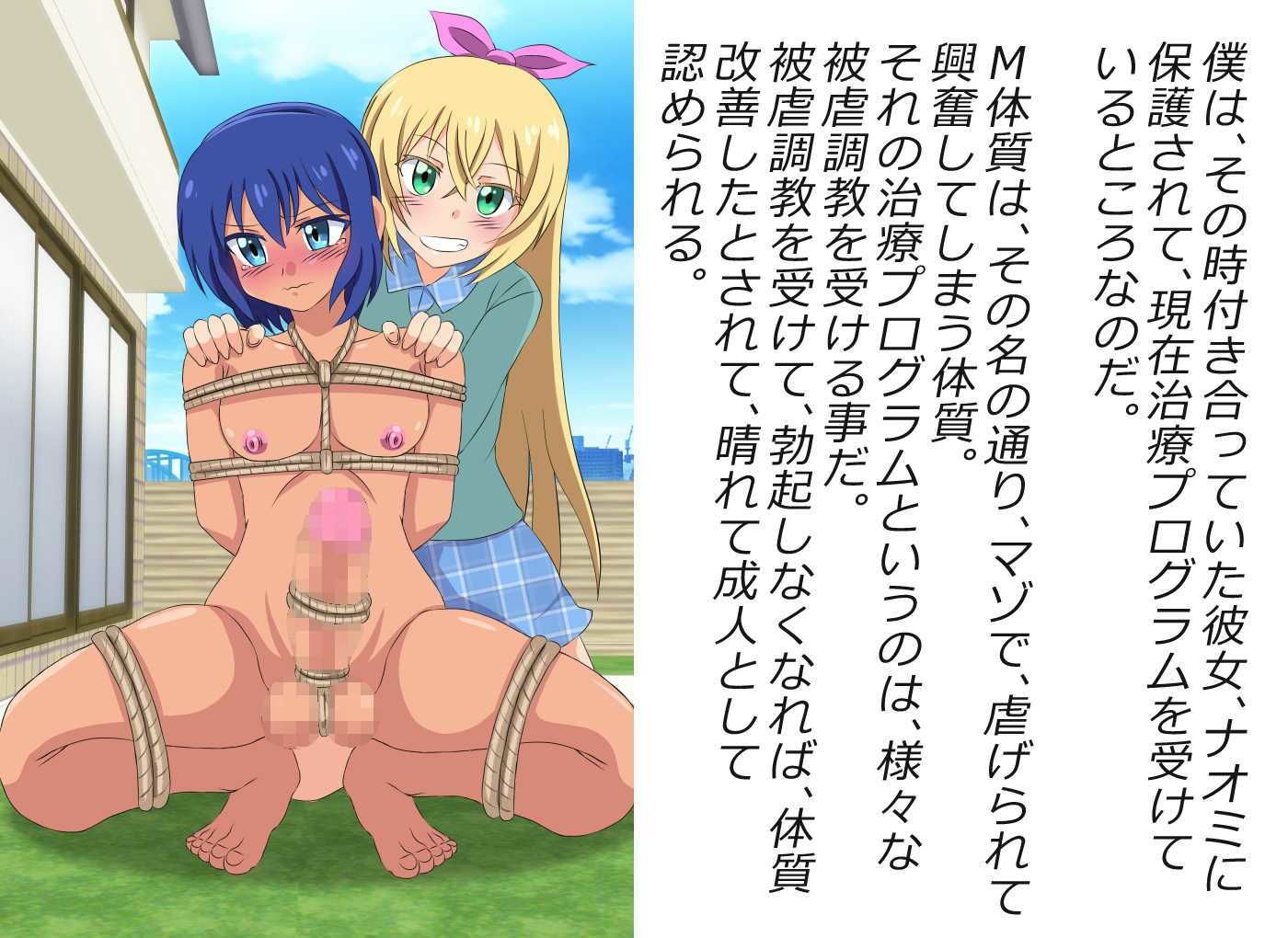 美少年になって彼女に羞恥調教を受ける！ サンプル4ページ目