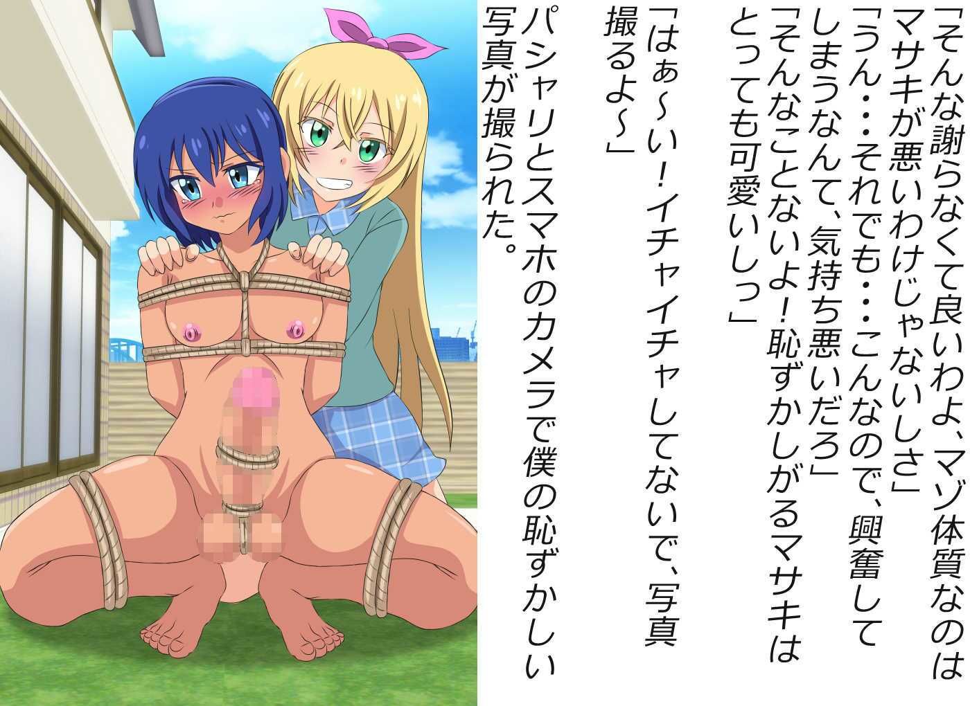 美少年になって彼女に羞恥調教を受ける！ サンプル6ページ目