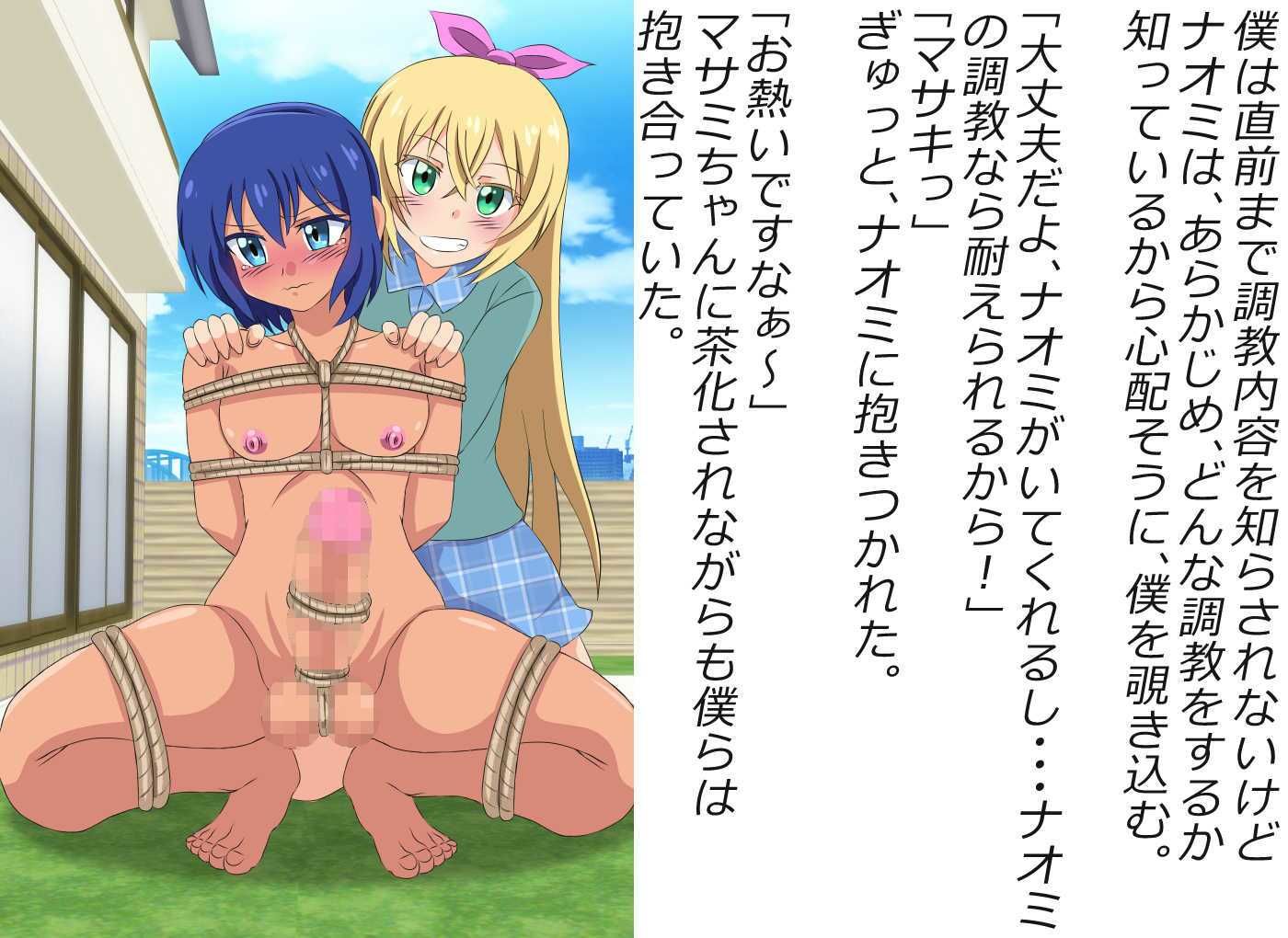 美少年になって彼女に羞恥調教を受ける！ サンプル9ページ目