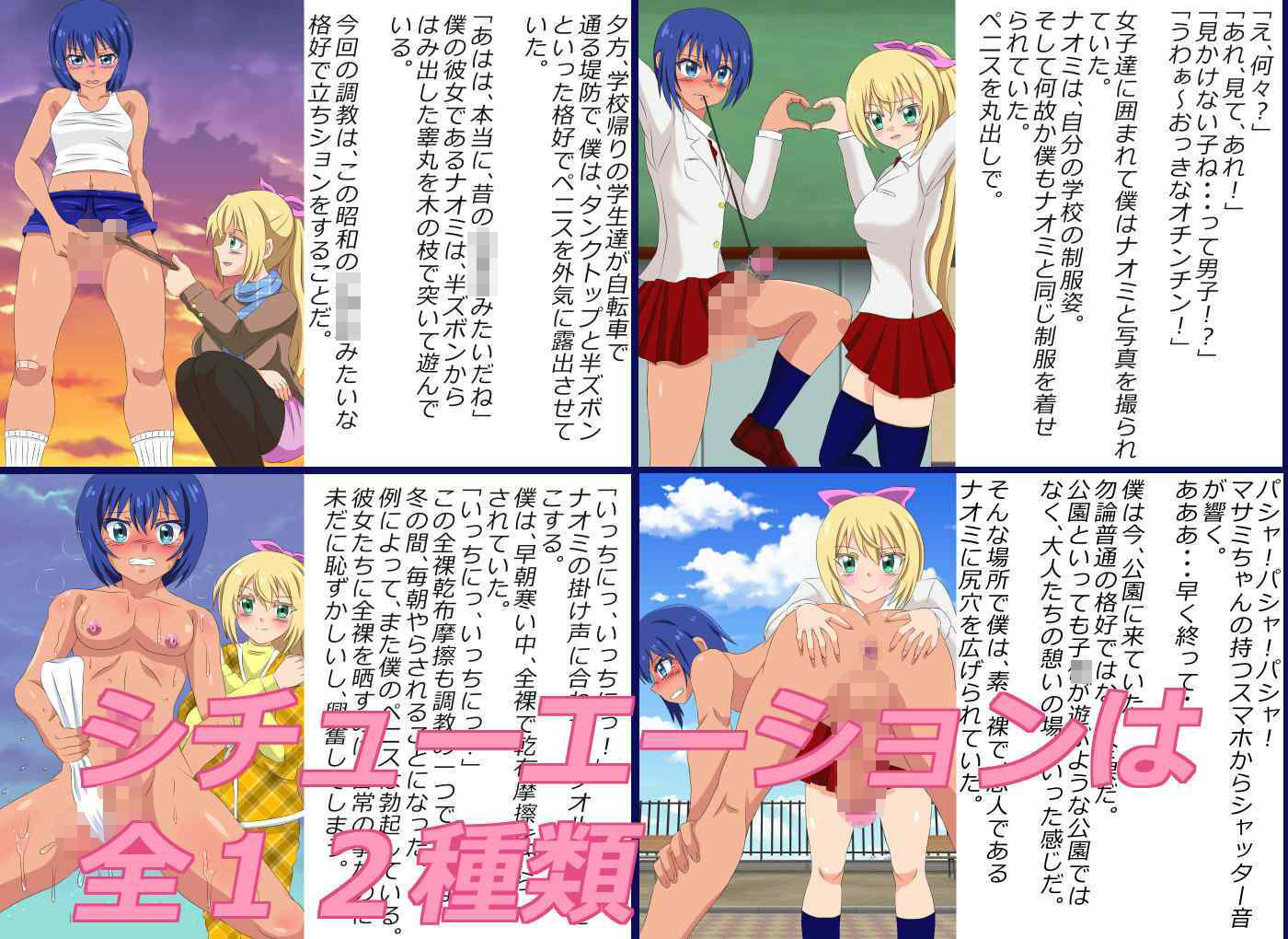 美少年になって彼女に羞恥調教を受ける！ サンプル10ページ目