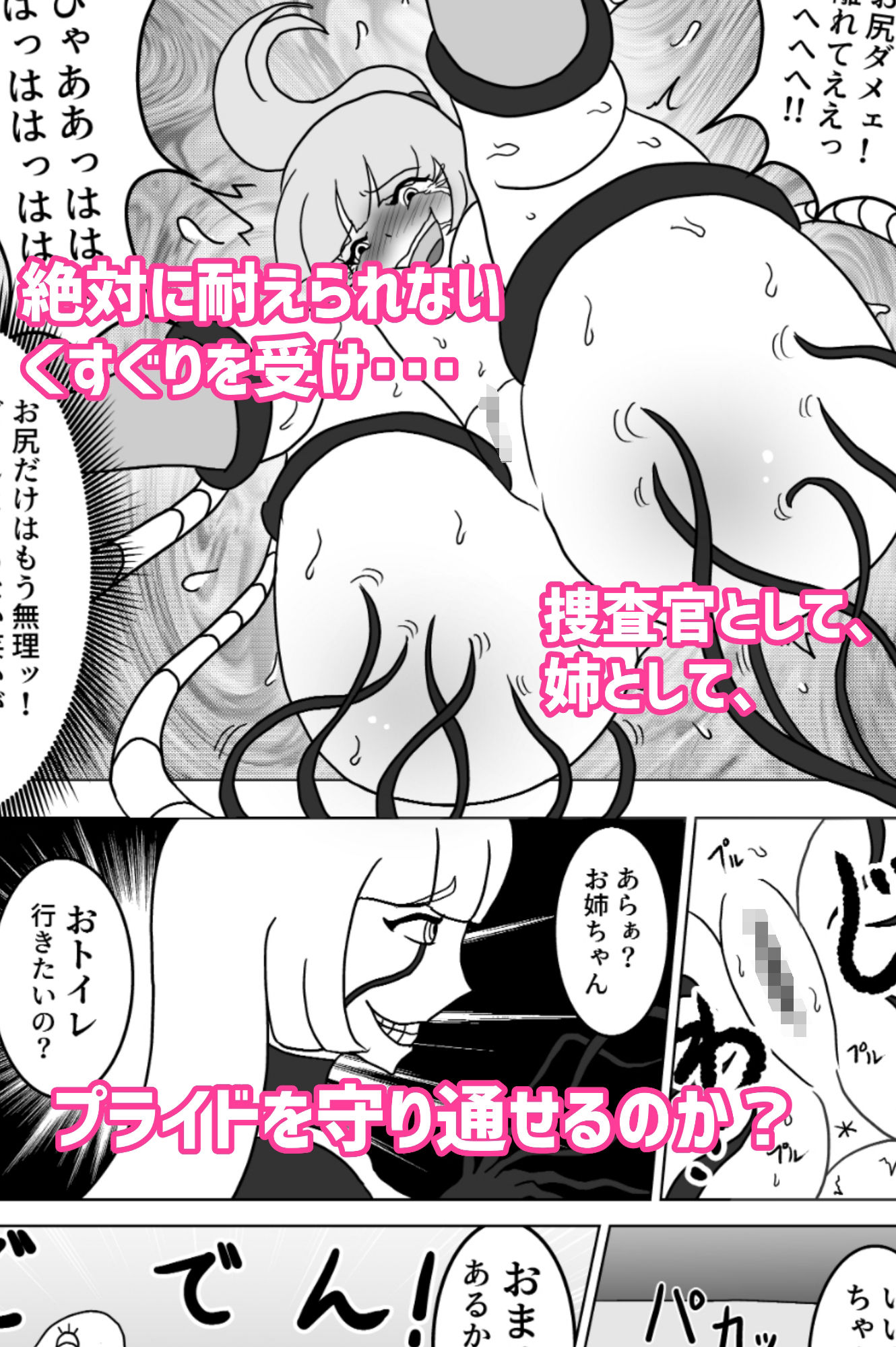 エリート潜入捜査官のくすぐり受難 2 サンプル2ページ目