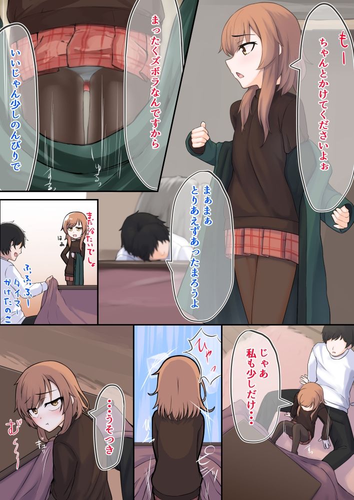 男の娘と大晦日にイチャラブする本 サンプル4ページ目