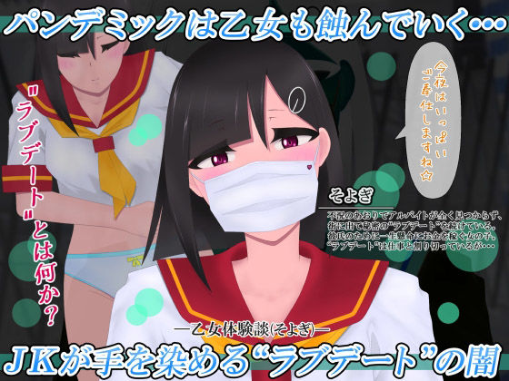 乙女体験談ラブデートそよぎとすみれパック サンプル1ページ目