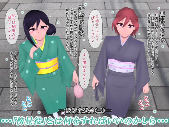 奥さんは秘密の交遊会で愛する夫の為に腰を振る―秘密交遊会（一）・（二）パック― サンプル4ページ目