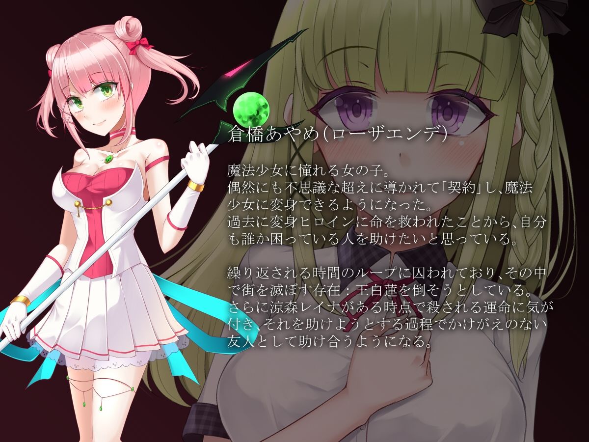 魔法少女ローザエンデ Loop4:魔女の座の走馬灯 サンプル5ページ目