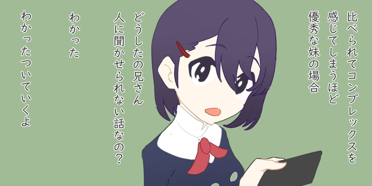 即落ち2コマ劇場 催●学級 比べられてコンプレックスを感じてしまうほど優秀な妹の場合 サンプル1ページ目
