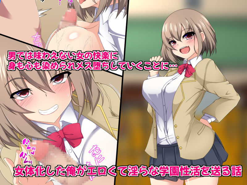 TS学園性活〜女体化した俺がエロくて淫らな学園性活を送る話〜 サンプル2ページ目