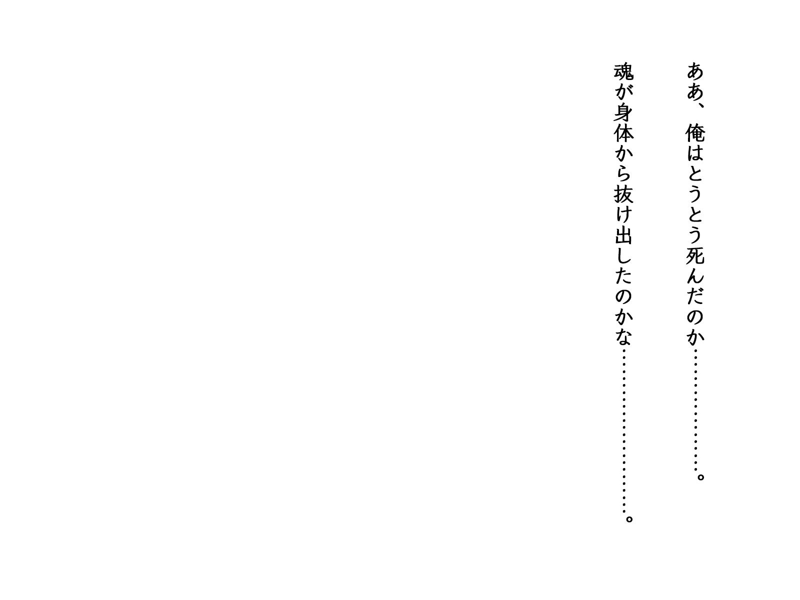 パラダイムシフト 〜価値変換〜≪序章≫ サンプル8ページ目