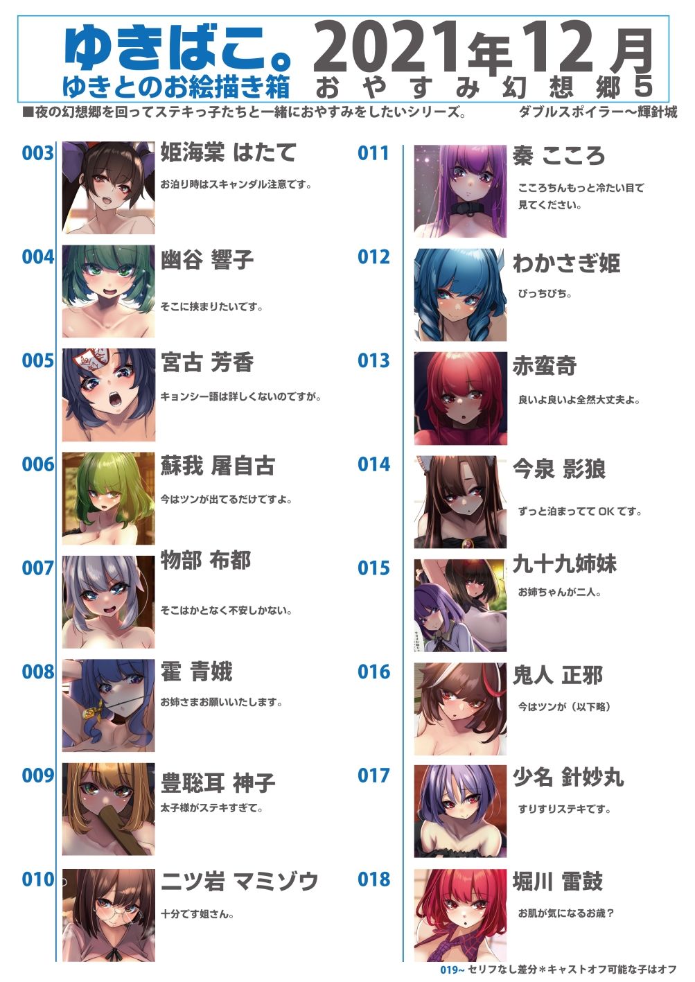 あまあまえっちな幻想郷〜ゆきばこ〜2021年12月号〜おやすみ幻想郷 5 サンプル2ページ目