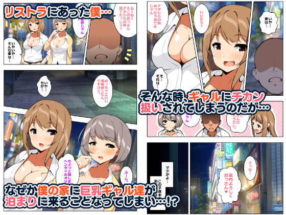 巨乳ギャルと中出しハーレム性活 漫画版 サンプル1ページ目