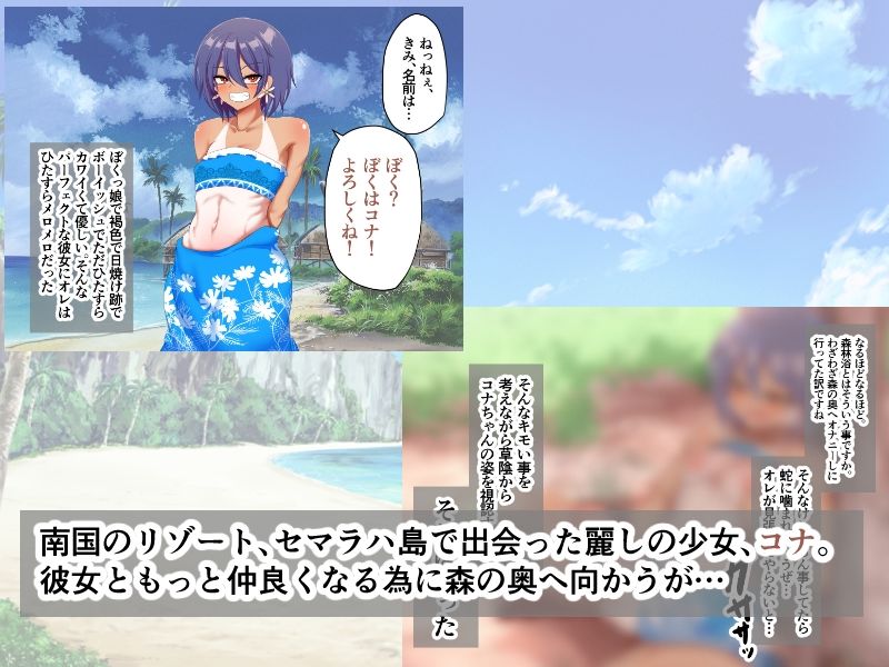 日焼け跡がカワイイ褐色娘♂と森でラブラブバカンス！ サンプル4ページ目