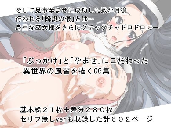 異世界ぶっかけ孕ませ紀行ー巫女様編ー サンプル6ページ目