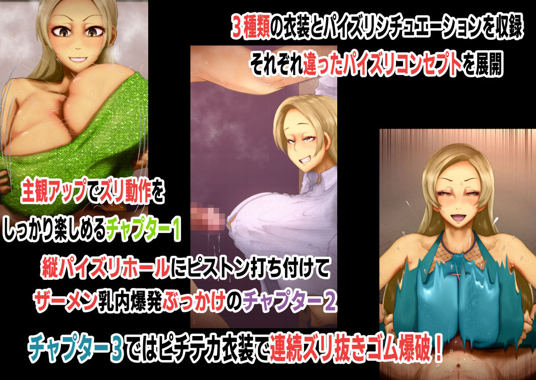 爆乳褐色ネーちゃんの着衣パイズリ搾精集ソウルフル・ロッキンブーブス サンプル3ページ目