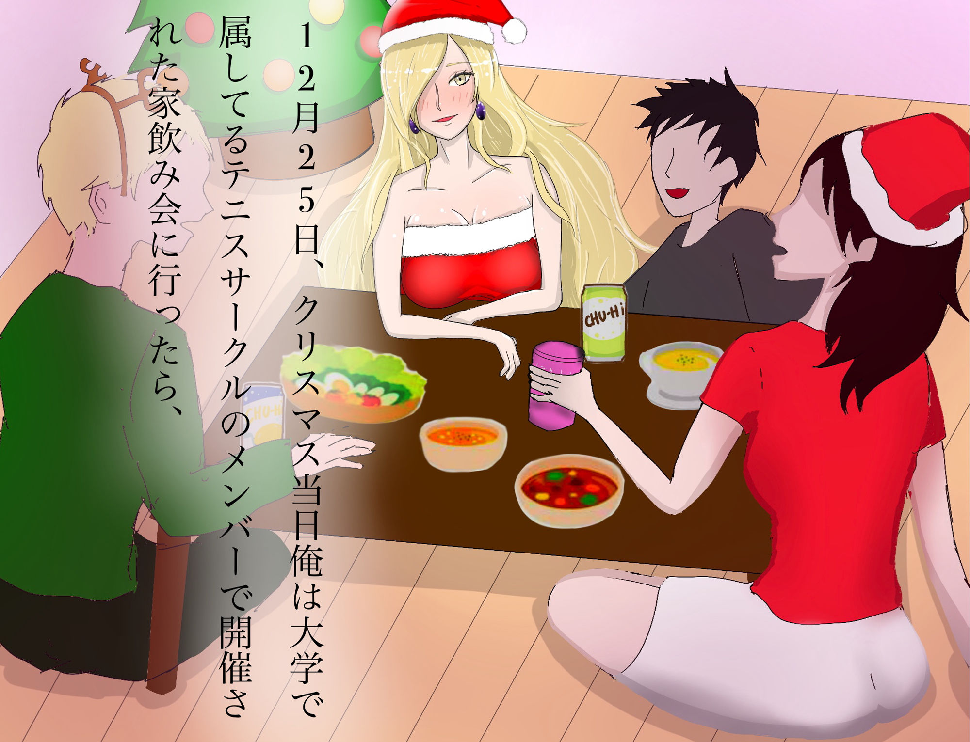 クリスマスにサンタコスの美人先輩に犯●れる！？ サンプル1ページ目