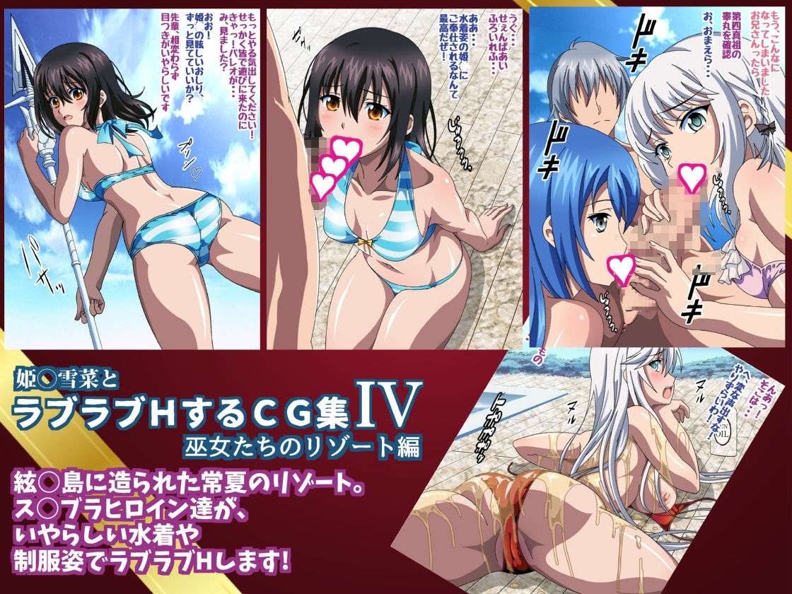 姫〇雪菜とラブラブHするCG集 総集編vol.1 サンプル4ページ目