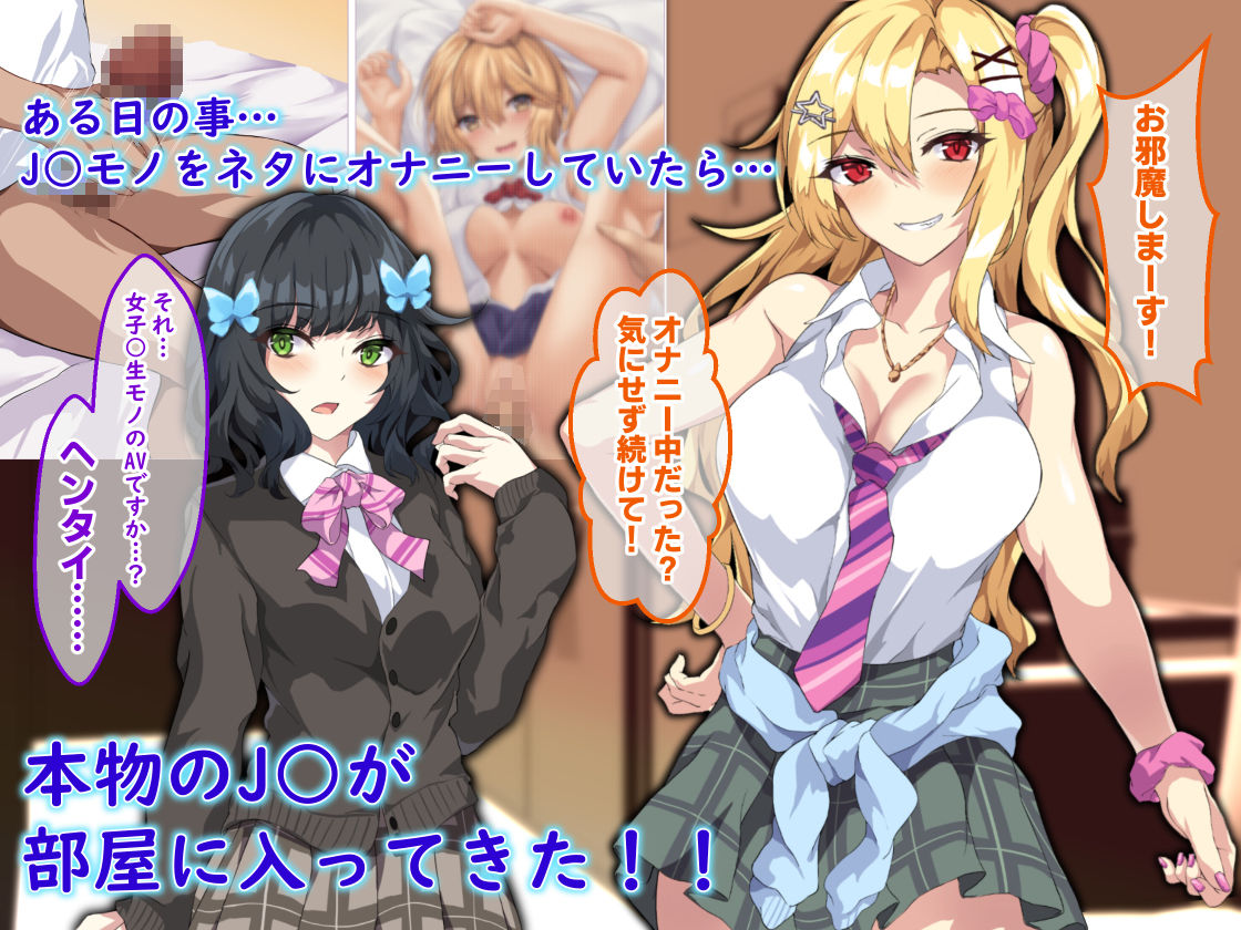 ギャルとビッチの姉妹丼！！ JKとの3Pハーレム性生活！！ サンプル1ページ目