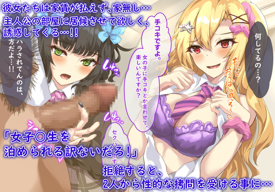 ギャルとビッチの姉妹丼！！ JKとの3Pハーレム性生活！！ サンプル2ページ目