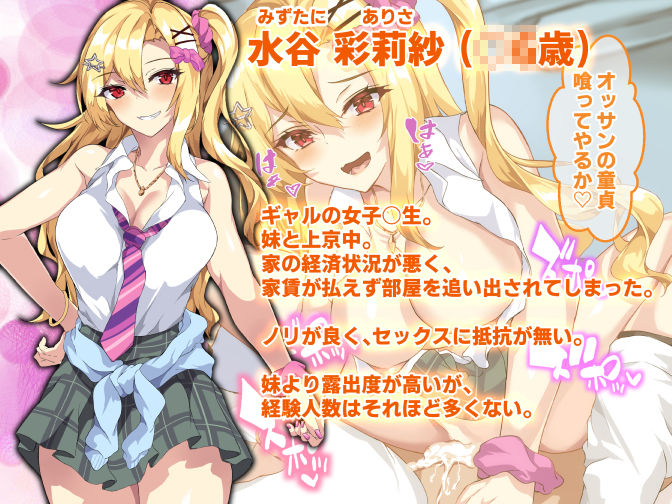 ギャルとビッチの姉妹丼！！ JKとの3Pハーレム性生活！！ サンプル9ページ目