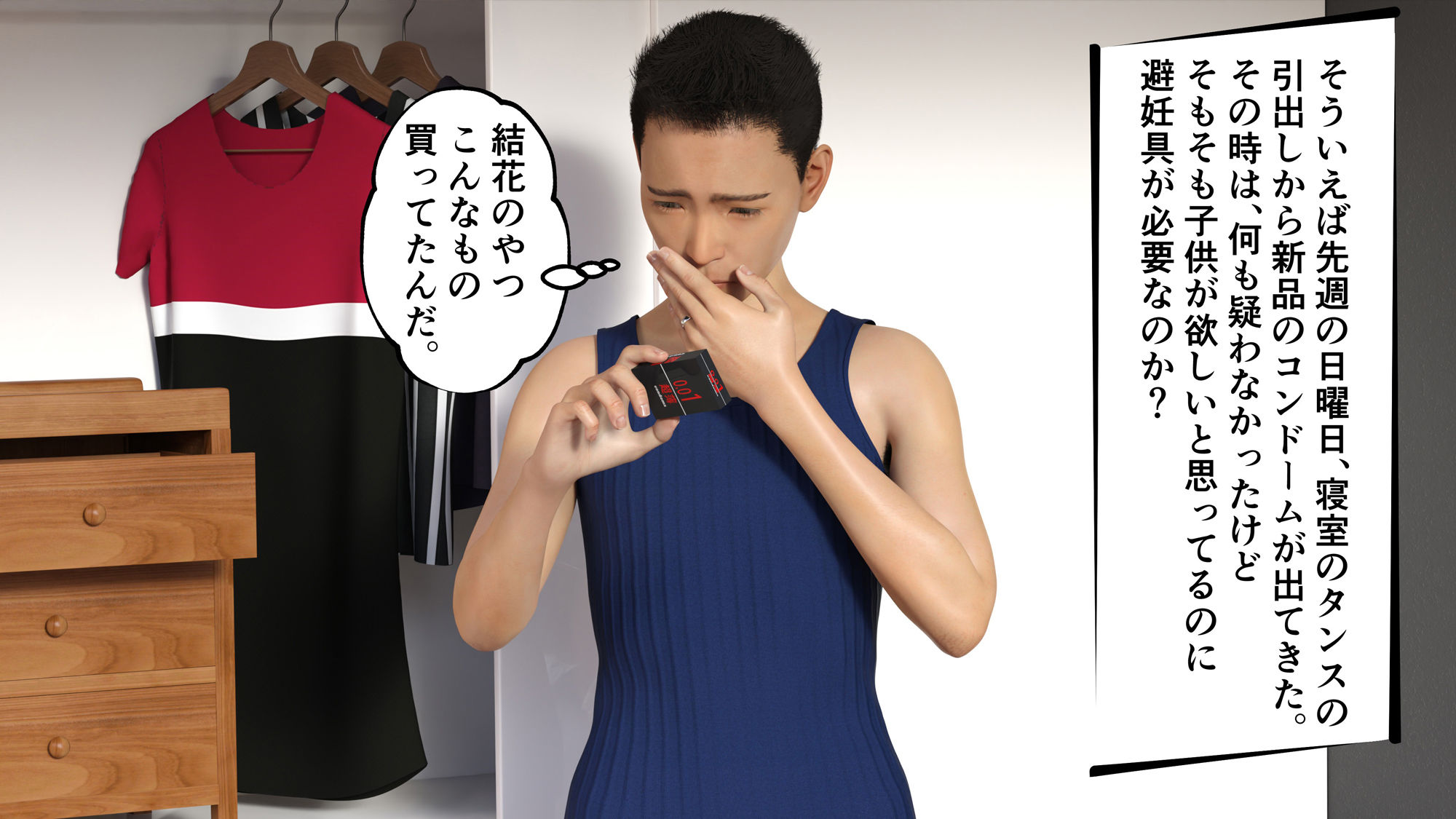 うちの妻に限って不倫するはずがない（結花） サンプル2ページ目