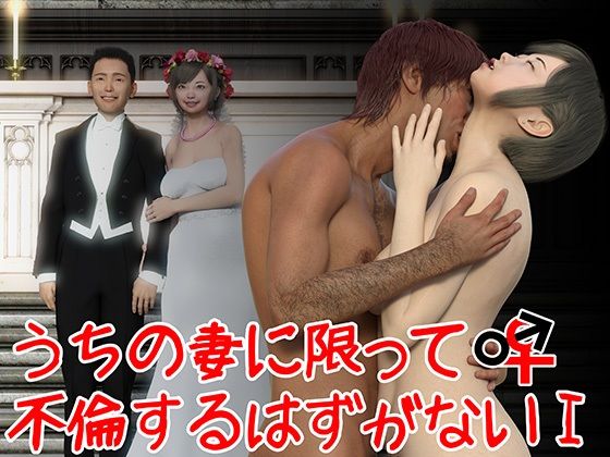 うちの妻に限って不倫するはずがない（結花）