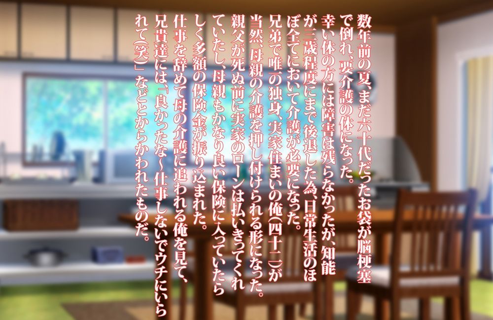 六十路母介護日記 サンプル1ページ目