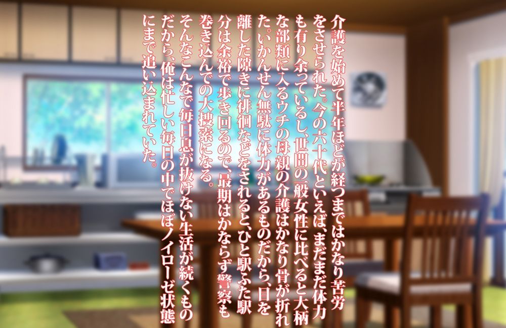 六十路母介護日記 サンプル2ページ目