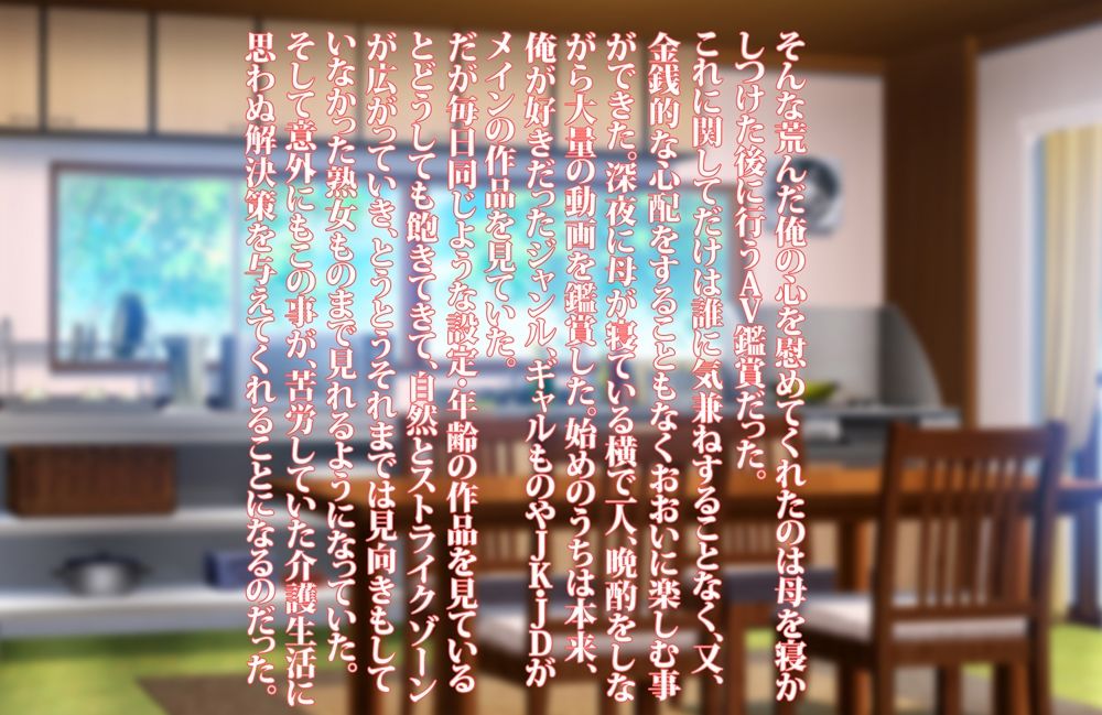 六十路母介護日記 サンプル3ページ目