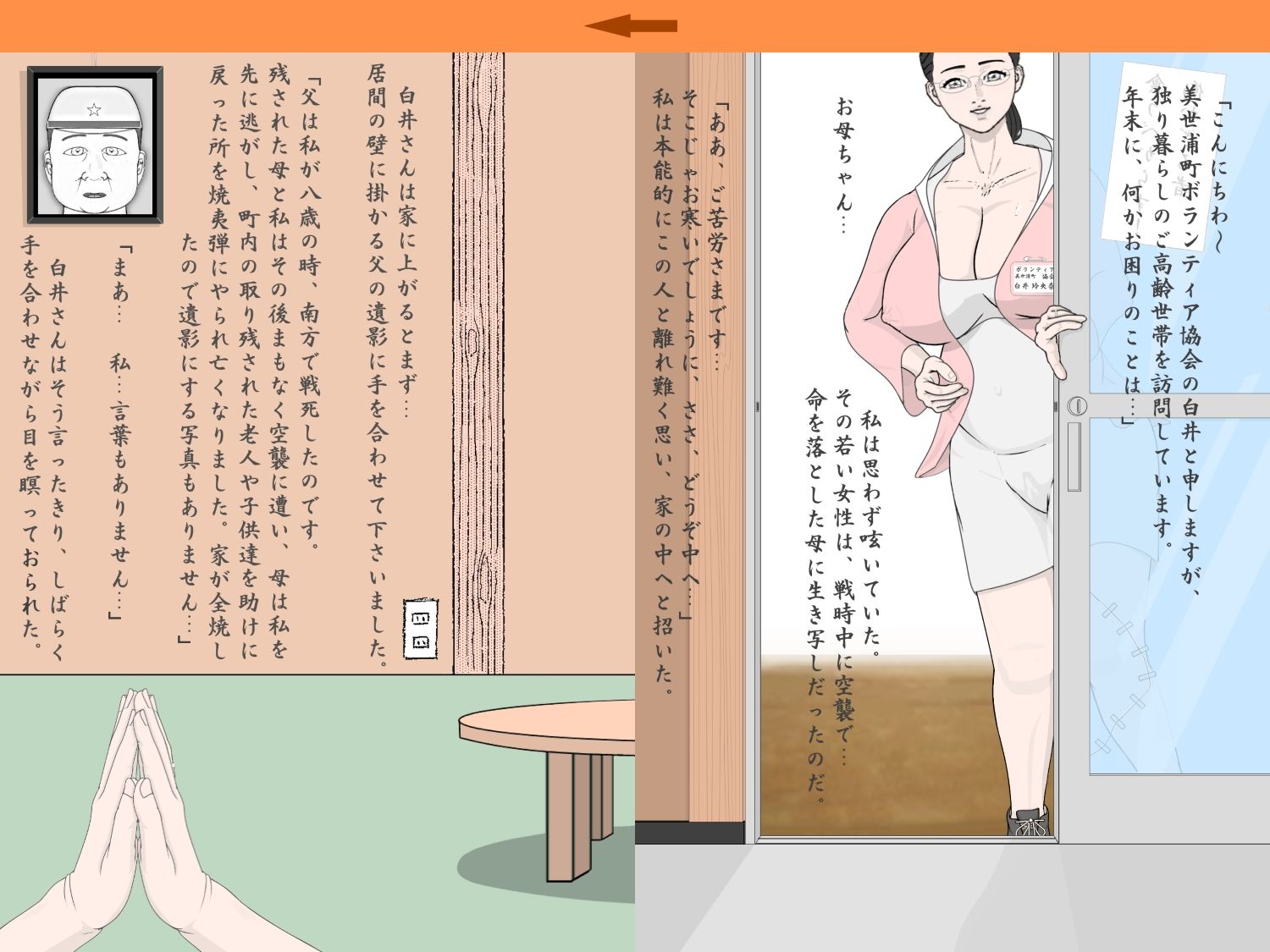 母体讃歌 サンプル2ページ目