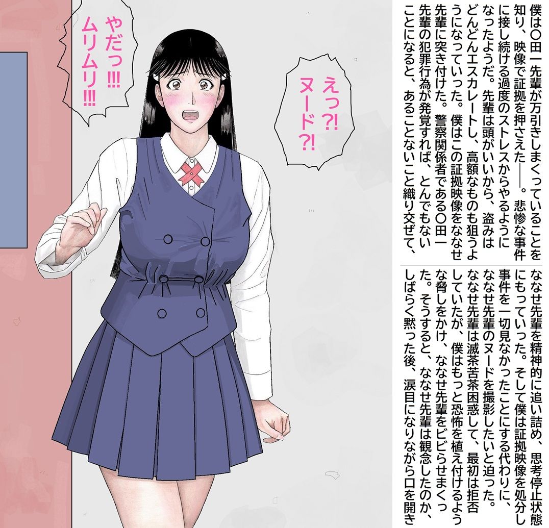 ななせ先輩の裏事情 サンプル1ページ目