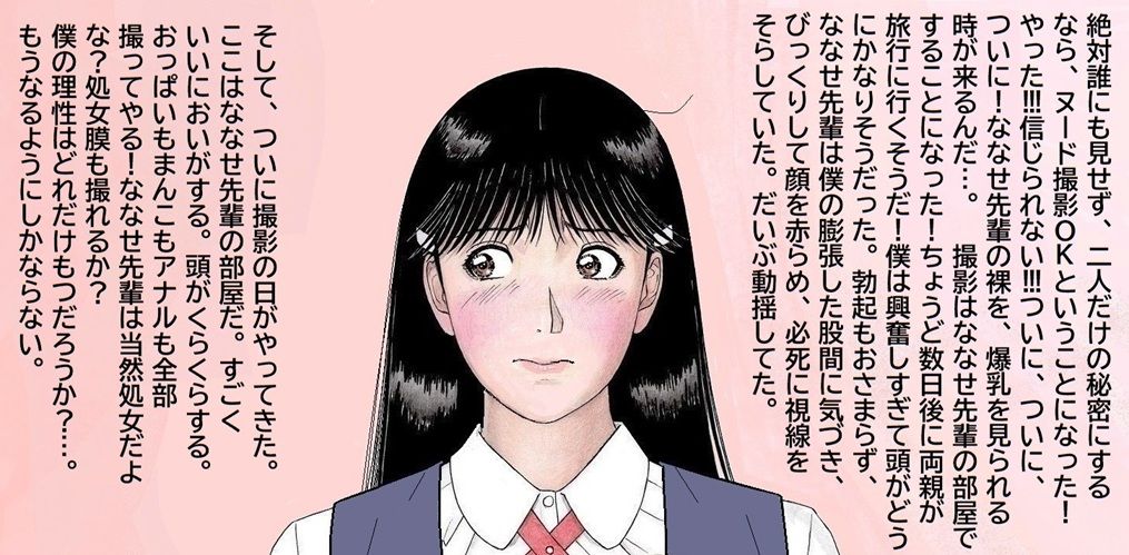 ななせ先輩の裏事情 サンプル2ページ目