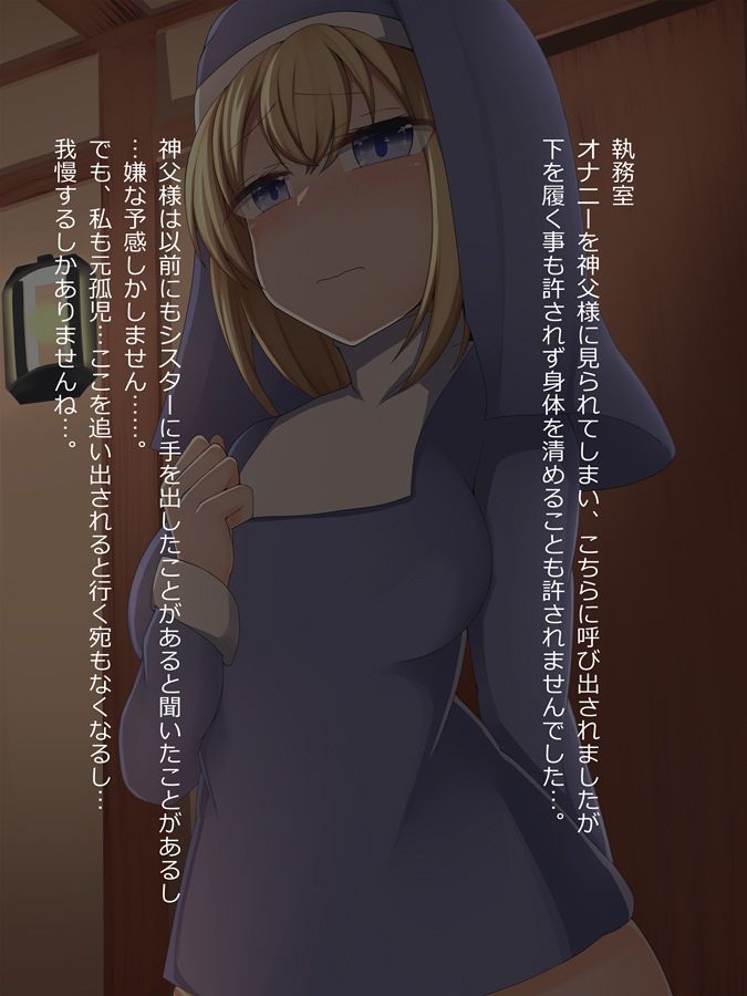 悪堕ちしたシスターに逆レ●プされて性奴●にされちゃうお話2 サンプル1ページ目