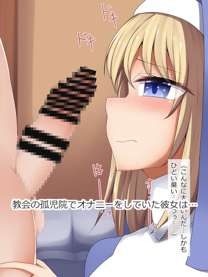 悪堕ちしたシスターに逆レ●プされて性奴●にされちゃうお話2 サンプル2ページ目