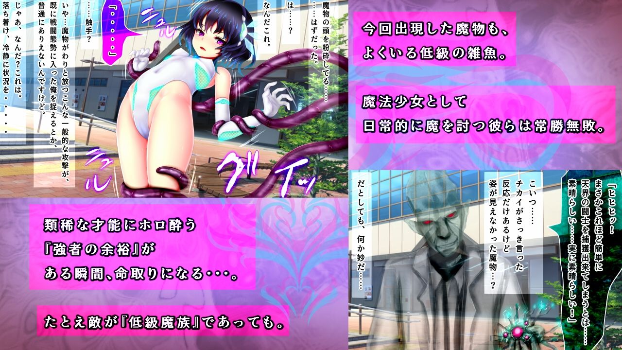 女体化魔法少女、敗北！2 サンプル2ページ目